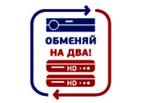 Обменяй на два!