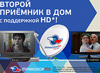 Второй приемник в дом по специальной цене!