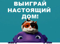 Акция «Дом для О»